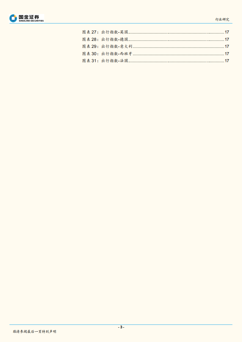 石油化工行业：看好油价买啥？SPSIOP指数探析！-220610.pdf 第3页