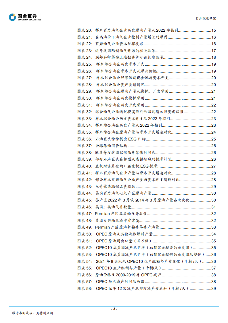 石油化工行业深度研究：油价远未见顶！-220410.pdf 第3页