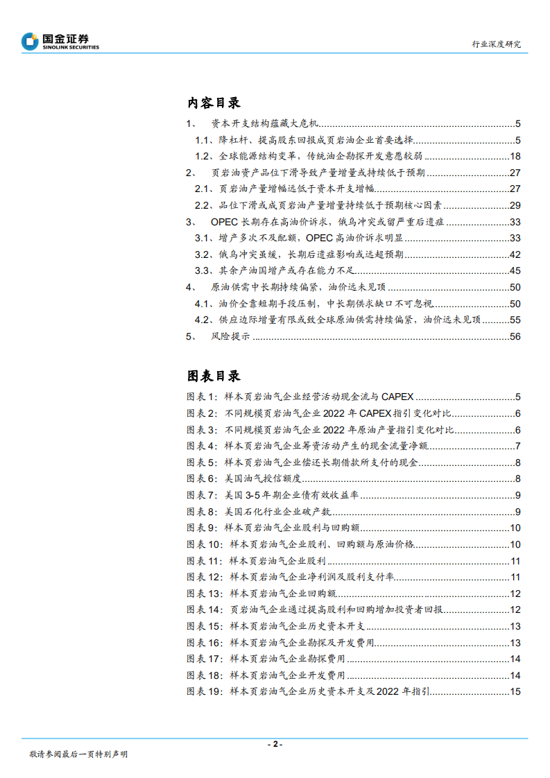 石油化工行业深度研究：油价远未见顶！-220410.pdf 第2页