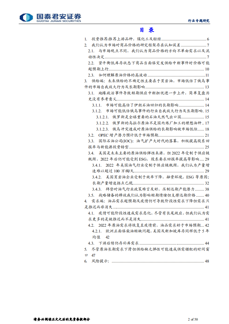 石油与天然气行业：我们与市场对于原油研究框架理解的不同，为何市场持续低估油价上行风险-20220325.pdf 第2页
