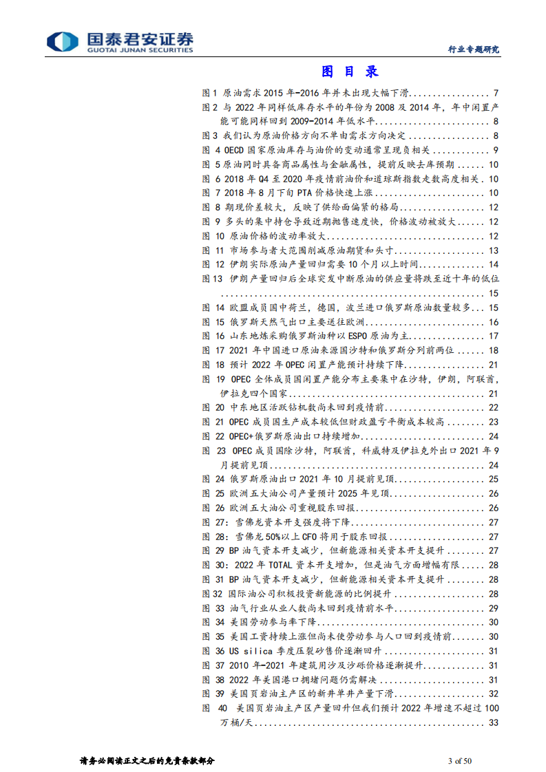 石油与天然气行业：我们与市场对于原油研究框架理解的不同，为何市场持续低估油价上行风险-20220325.pdf 第3页