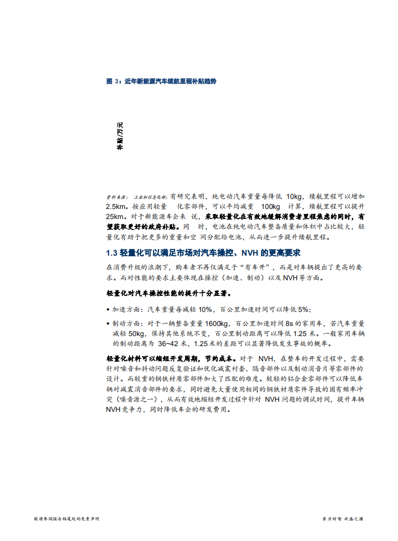2018年汽车行业铝合金底盘零部件市场应用研究报告.pdf 第6页