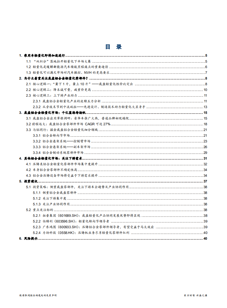 2018年汽车行业铝合金底盘零部件市场应用研究报告.pdf 第1页