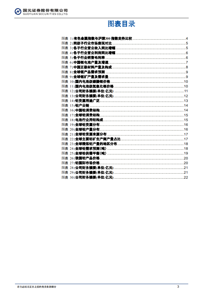 2018年中期金属新材料行业投资策略：新能源持续拉动需求增长.pdf 第3页