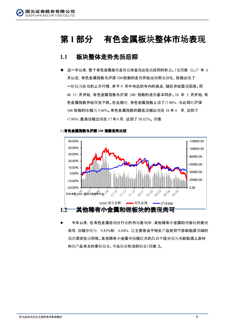 2018年中期金属新材料行业投资策略：新能源持续拉动需求增长.pdf 第4页
