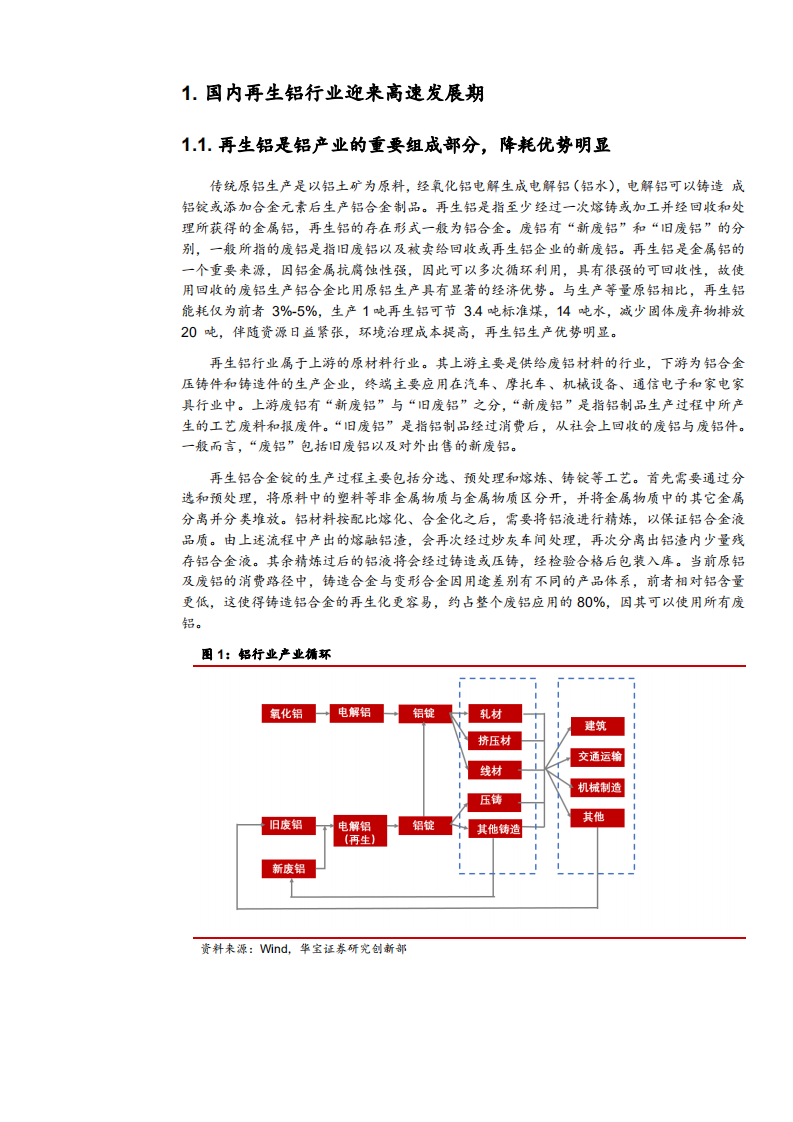 2021年中国再生铝行业现状与未来前景分析报告.pdf 第3页