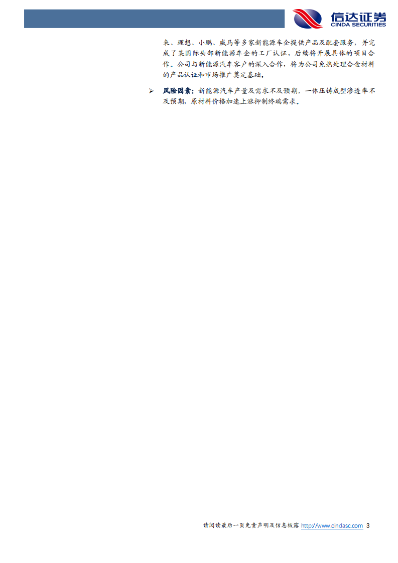 金属&新材料行业：铝行业深度报告，一体压铸，一触即发-220422.pdf 第3页