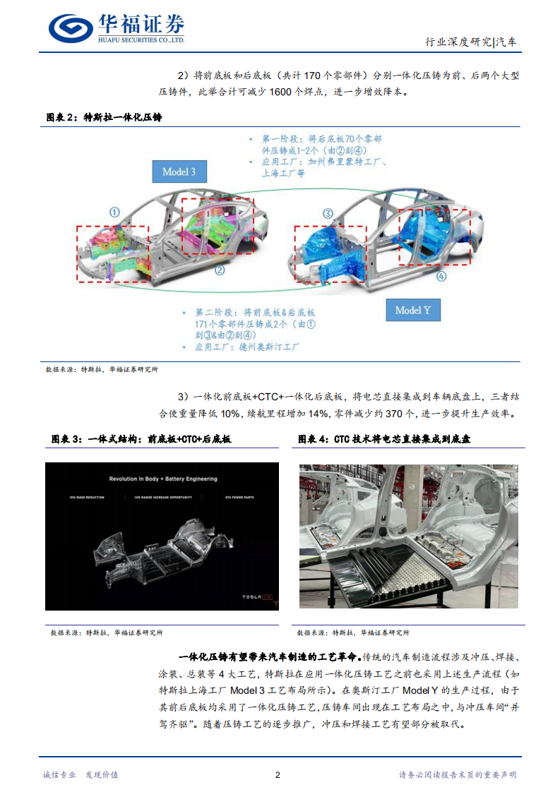 汽车行业铝合金压铸件：大压铸时代来临，龙头公司有望迎来业绩爆发期-220520.pdf 第5页