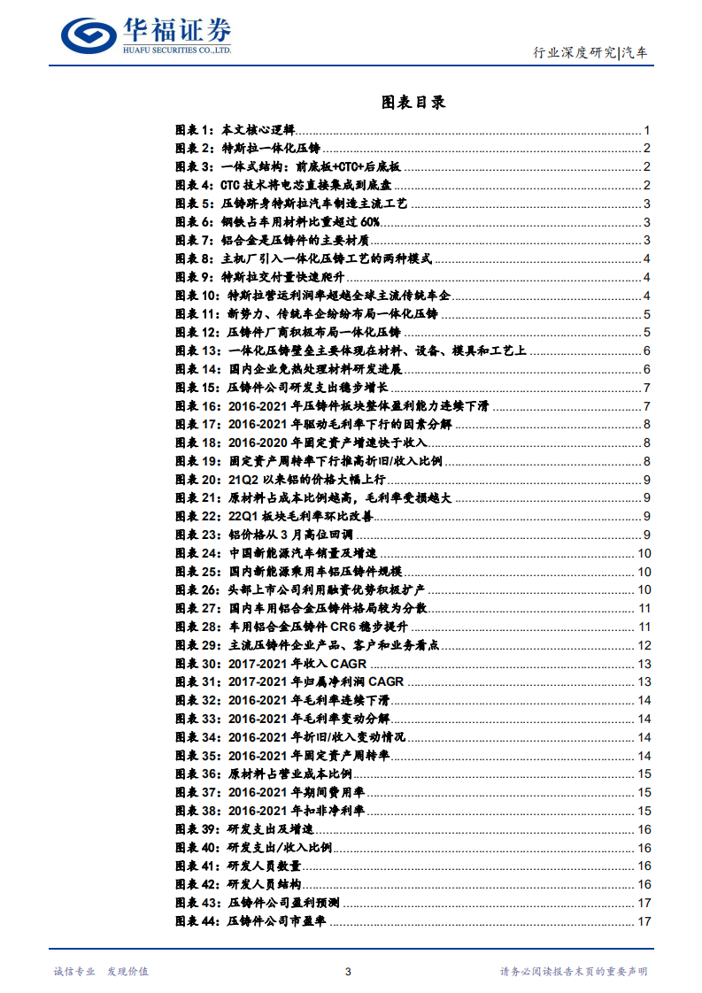 汽车行业铝合金压铸件：大压铸时代来临，龙头公司有望迎来业绩爆发期-220520.pdf 第3页