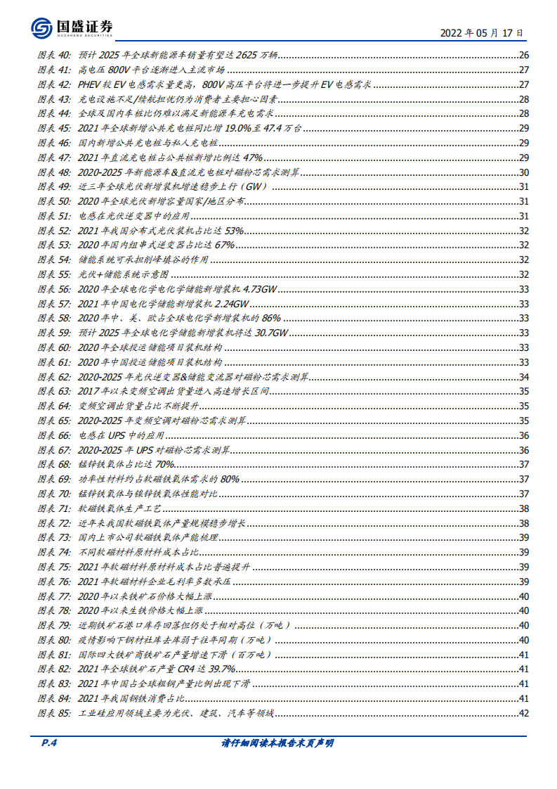 有色金属行业深度：电气电路核心控制材料，EV、绿色能源转型拉开需求大幕-220517.pdf 第4页