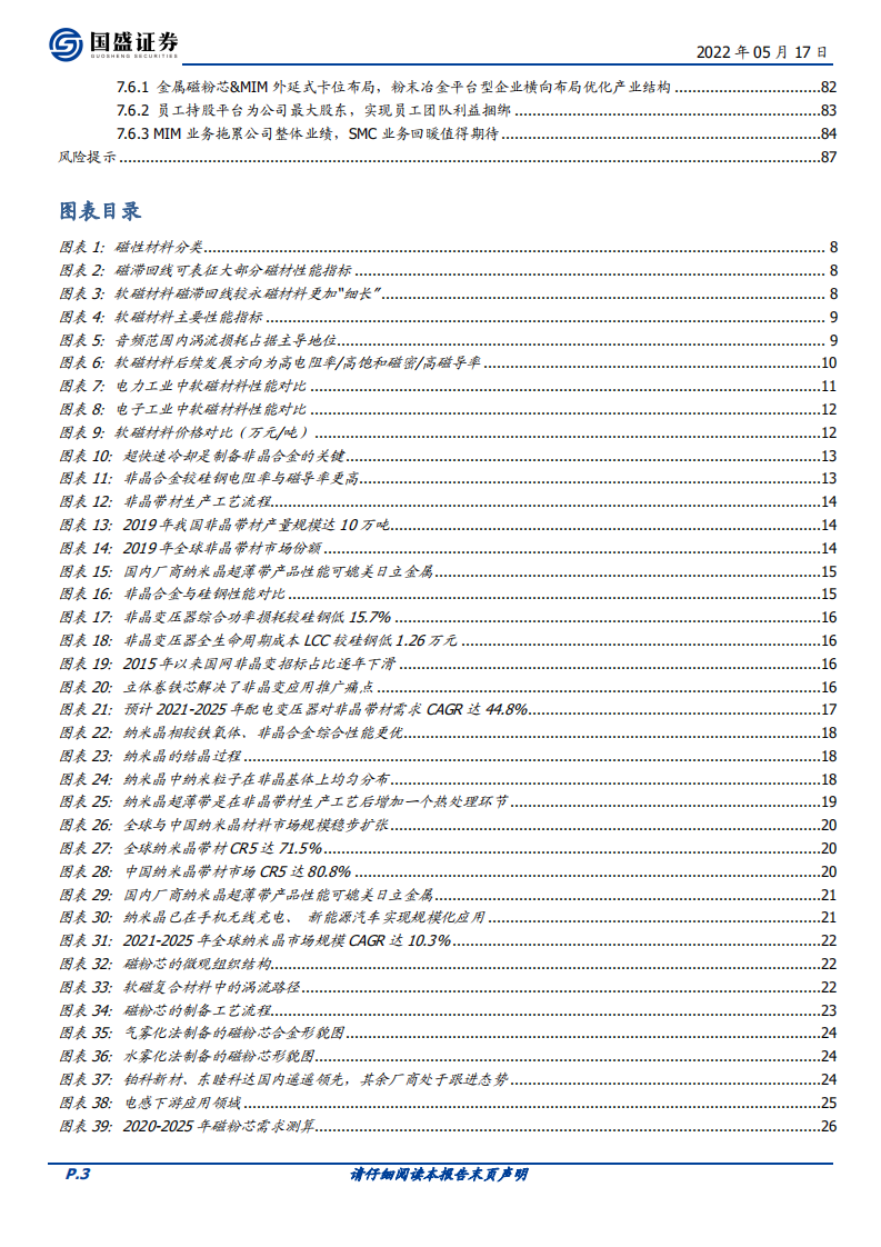 有色金属行业深度：电气电路核心控制材料，EV、绿色能源转型拉开需求大幕-220517.pdf 第3页
