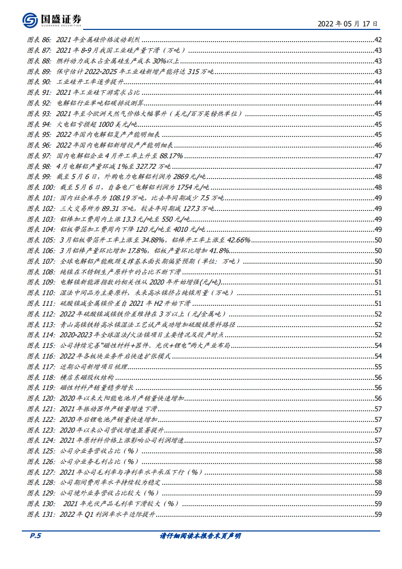有色金属行业深度：电气电路核心控制材料，EV、绿色能源转型拉开需求大幕-220517.pdf 第5页