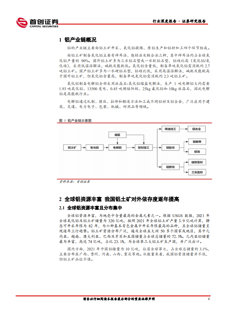 有色金属行业深度报告：国内产能迫近天花板+欧洲能源成本高企，电解铝价格易涨难跌-220608.pdf 第4页