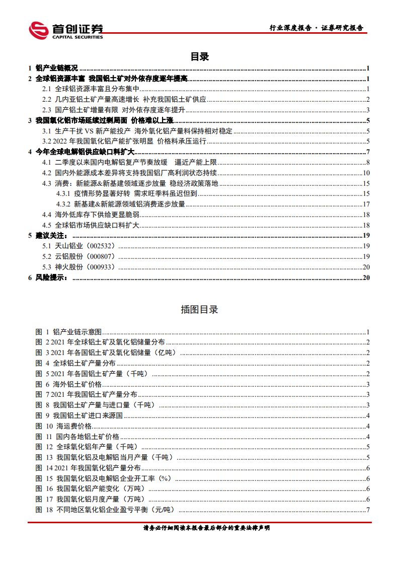 有色金属行业深度报告：国内产能迫近天花板+欧洲能源成本高企，电解铝价格易涨难跌-220608.pdf 第2页