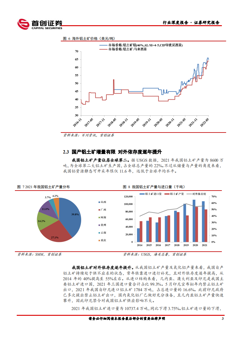 有色金属行业深度报告：国内产能迫近天花板+欧洲能源成本高企，电解铝价格易涨难跌-220608.pdf 第6页