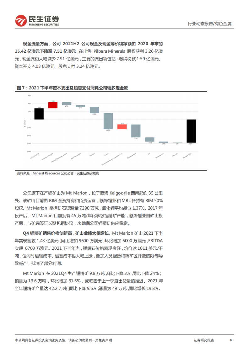 有色金属行业真&ldquo;锂&rdquo;探寻系列三：海外锂企业四季报纵览，高锂价时代、资源为王-220304.pdf 第6页