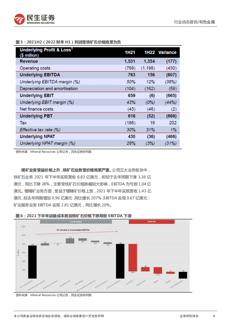 有色金属行业真&ldquo;锂&rdquo;探寻系列三：海外锂企业四季报纵览，高锂价时代、资源为王-220304.pdf 第5页