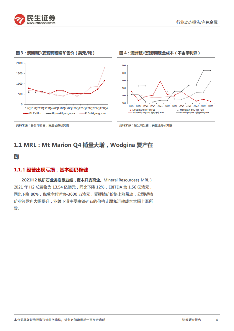有色金属行业真&ldquo;锂&rdquo;探寻系列三：海外锂企业四季报纵览，高锂价时代、资源为王-220304.pdf 第4页