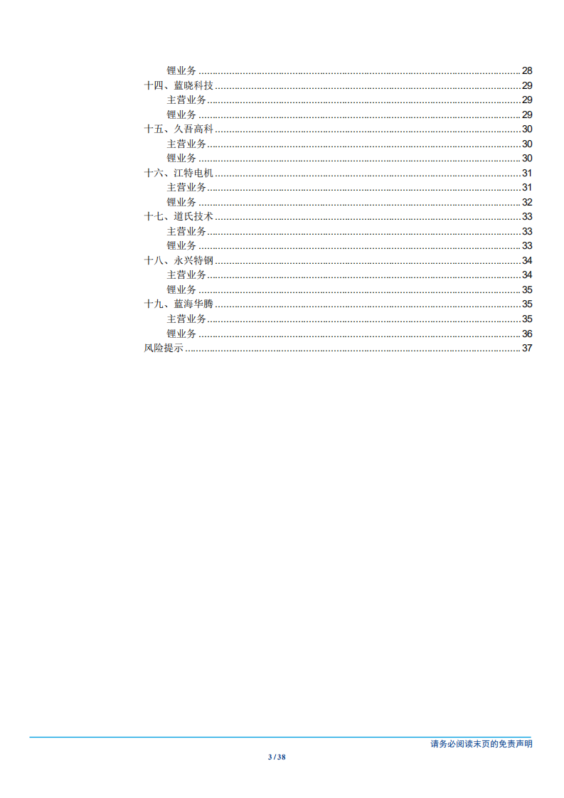 W003-2018稀有金属行业专题研究报告DOCDOC.pdf 第2页