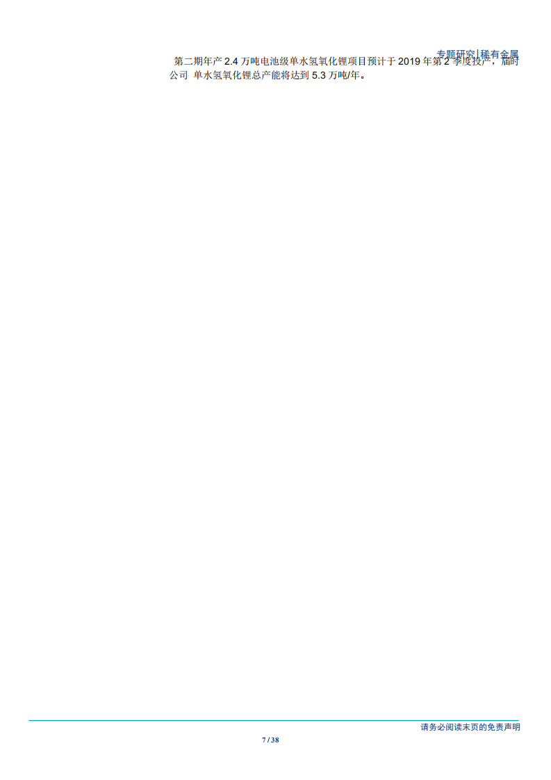 W003-2018稀有金属行业专题研究报告DOCDOC.pdf 第6页