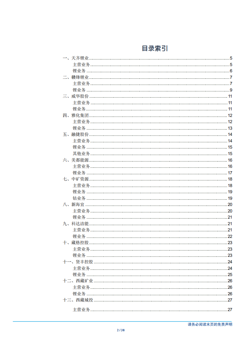 W003-2018稀有金属行业专题研究报告DOCDOC.pdf 第1页