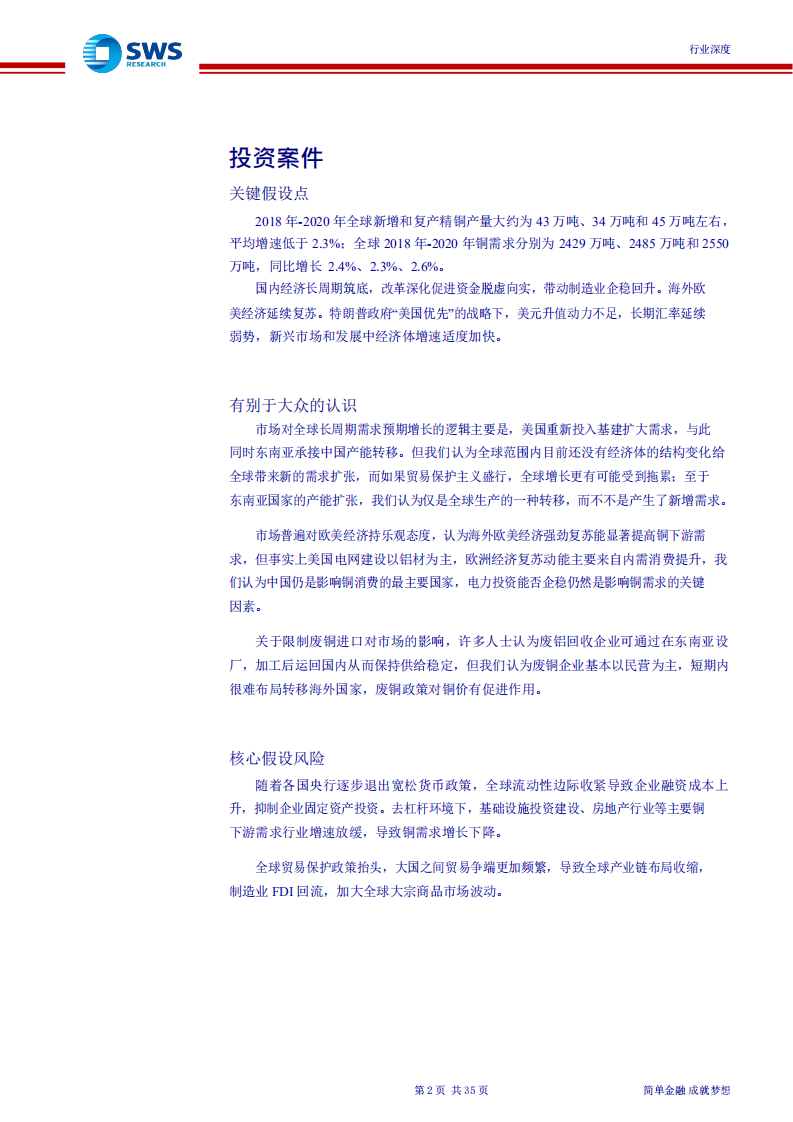 W021-2018年铜行业深度分析报告DOCDOC.pdf 第2页