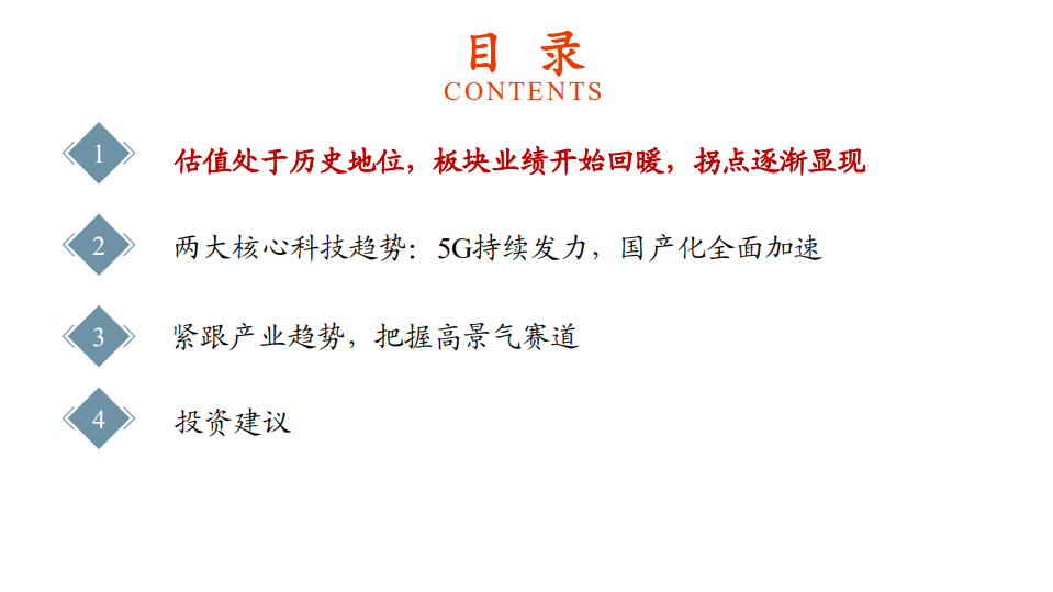 2021年计算机行业发展趋势与业务布局分析报告.pdf 第1页