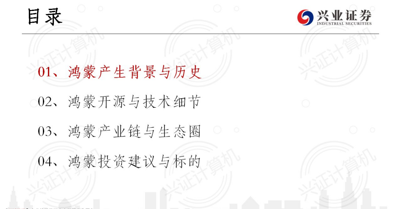 2021年计算机行业华为鸿蒙系统分析报告.pdf 第1页