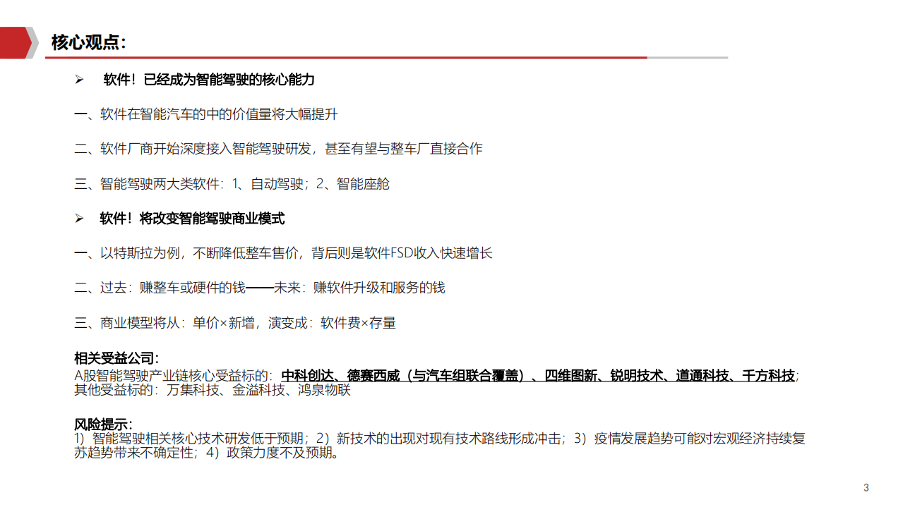 2021年计算机行业智能汽车软件梳理分析报告.pdf 第3页