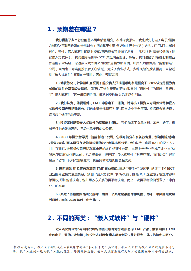 2021年计算机行业SaaS与嵌入式软件发展趋势分析报告.pdf 第4页