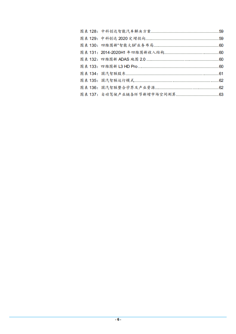 2021年计算机行业自动驾驶未来发展趋势分析报告.pdf 第5页