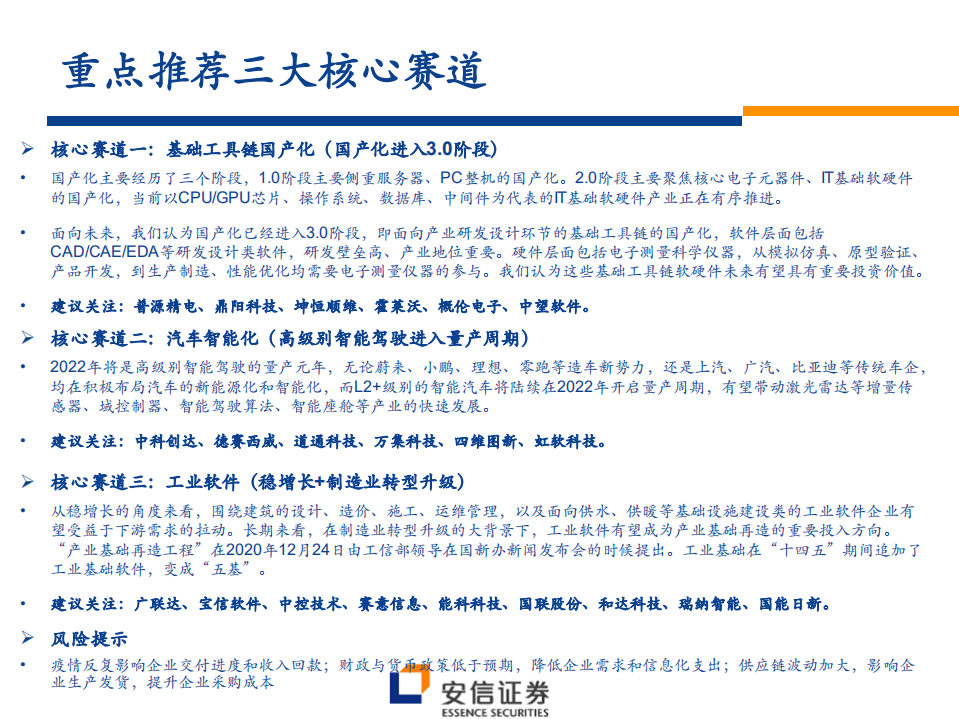 2022年计算机行业中期投资策略：举数字经济之纲，张科技成长之目-220628.pdf 第2页