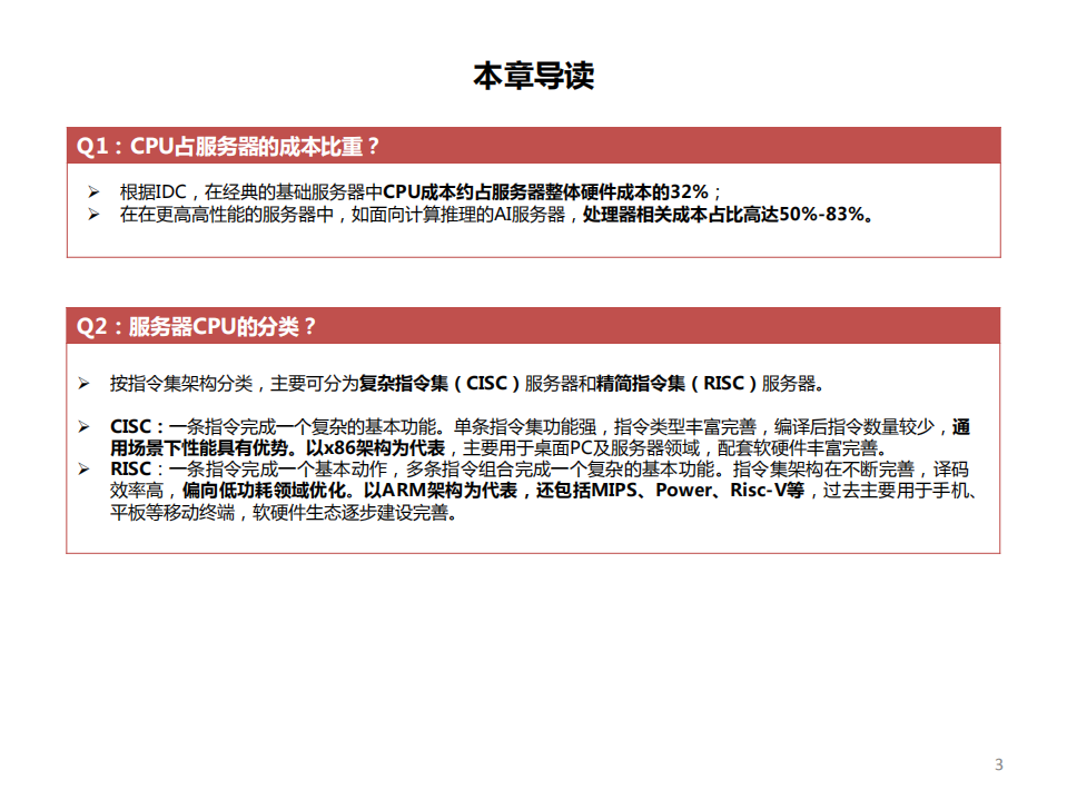计算机行业“数字经济”系列专题（一）：国产服务器CPU研究框架-220327.pdf 第4页