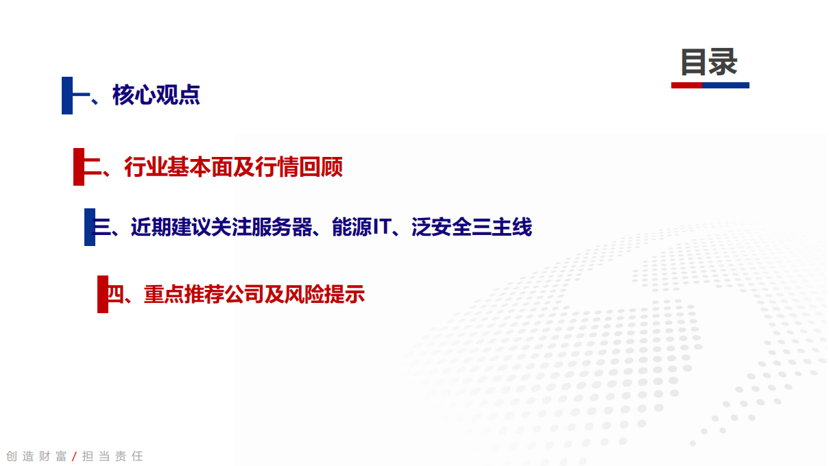 计算机行业2022年春季策略报告：数字经济提速下计算机行业投资机会解析-220313.pdf 第2页