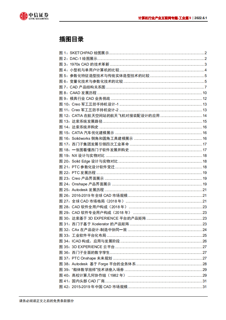 计算机行业产业互联网专题~工业篇9：CAD，研究框架-220601.pdf 第4页