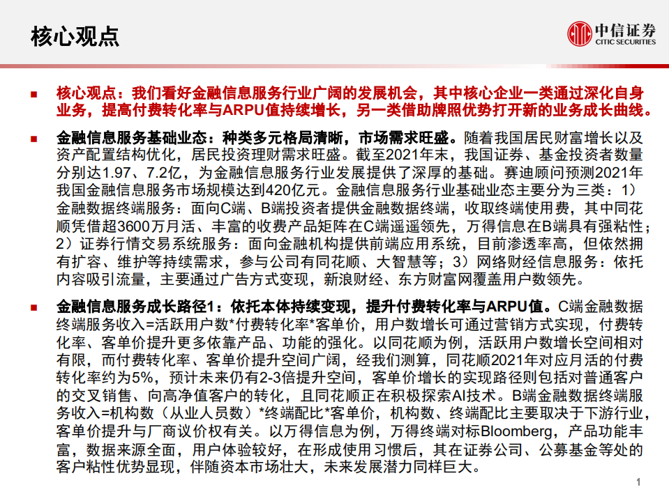 计算机行业产业互联网专题~金融篇3：金融信息服务，研究框架-220617.pdf 第2页