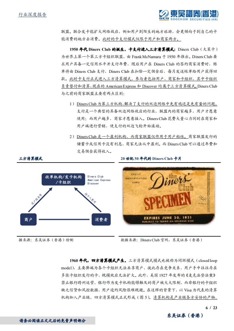 计算机行业深度：从支付产业链看行业变迁，数字人民币-220429.pdf 第6页