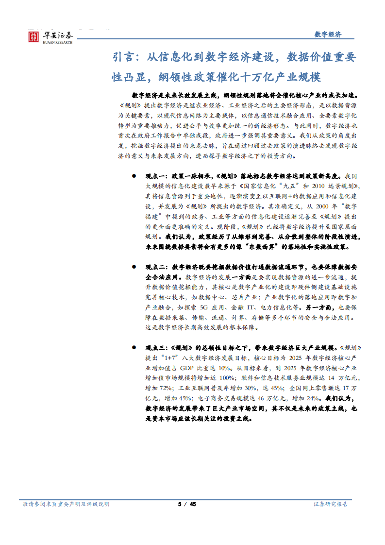 计算机行业深度：科技赋能、新基建，数字经济大有可为-220309.pdf 第5页
