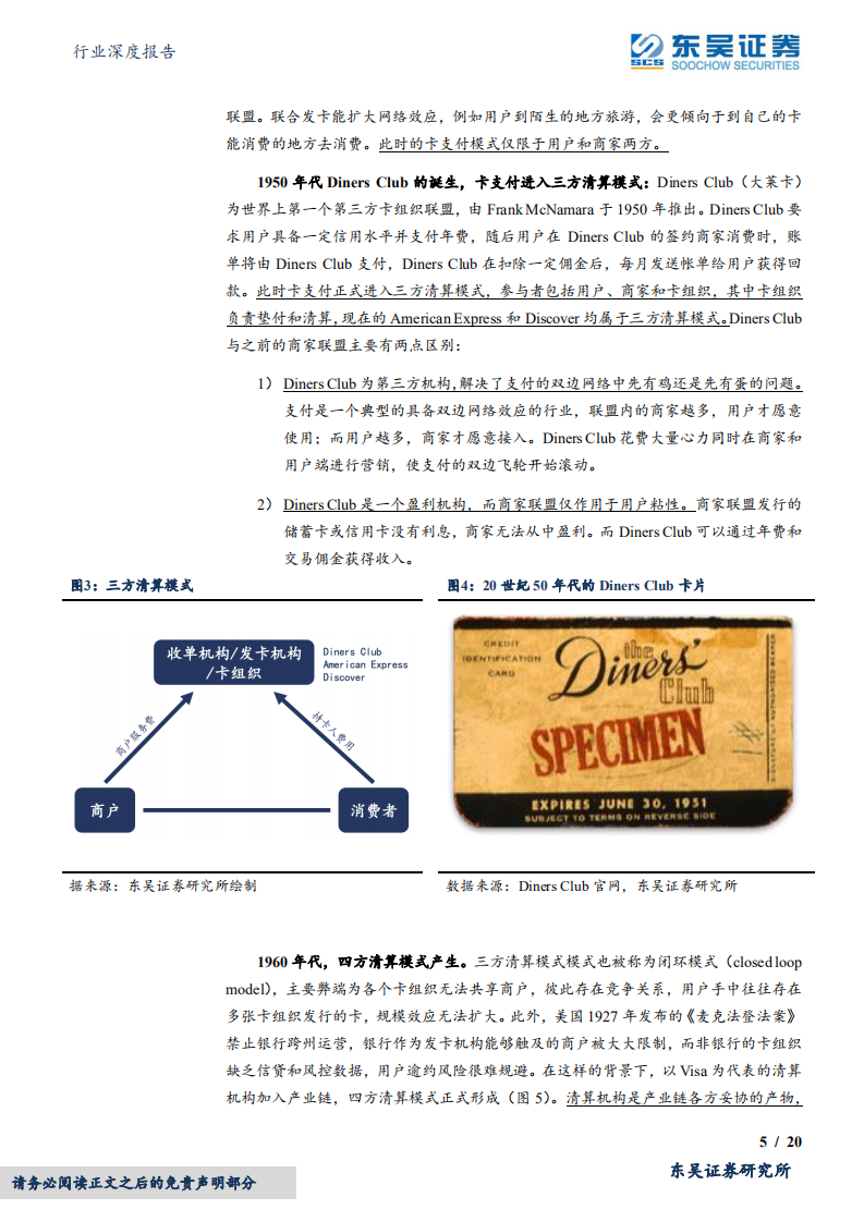 计算机行业深度报告：从支付产业链看行业变迁，数字人民币-220412.pdf 第5页