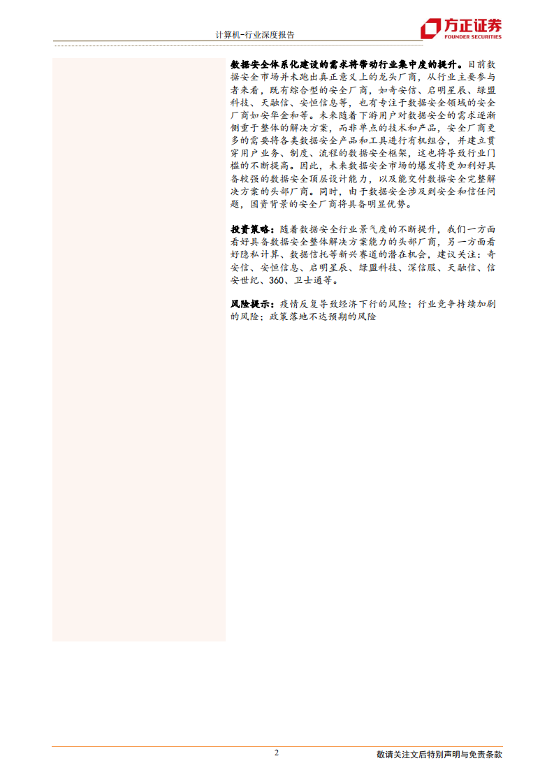 计算机行业深度报告：数据安全，数字经济的基石-220226.pdf 第2页