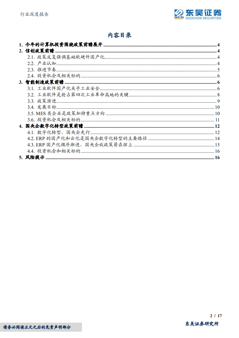计算机行业深度报告：围绕政策前瞻，做好数字经济投资-220331.pdf 第2页