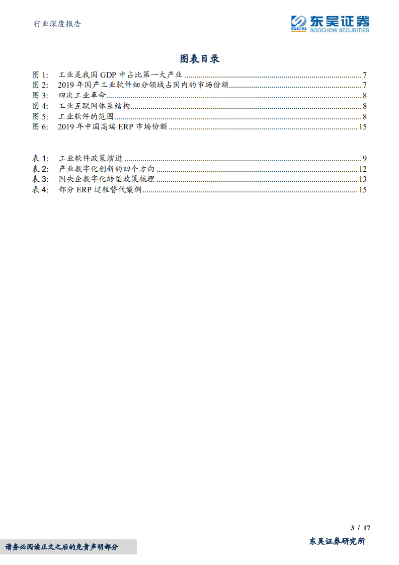 计算机行业深度报告：围绕政策前瞻，做好数字经济投资-220331.pdf 第3页