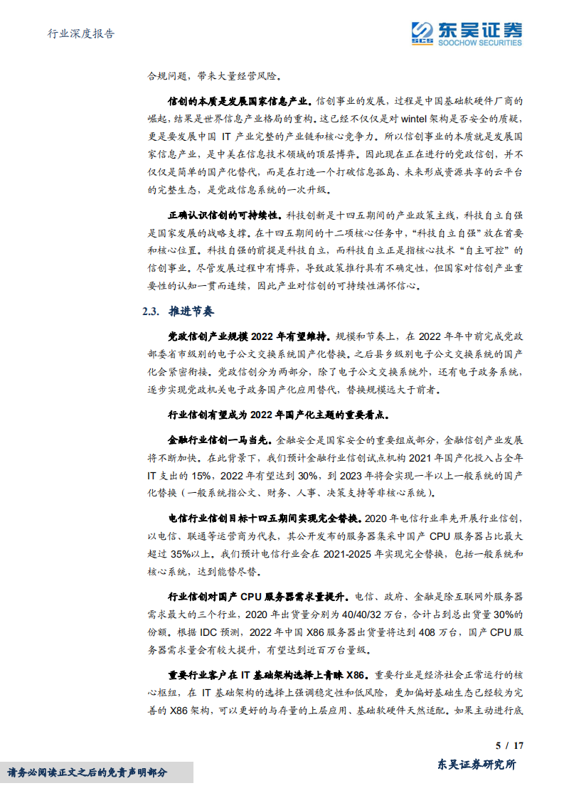计算机行业深度报告：围绕政策前瞻，做好数字经济投资-220331.pdf 第5页