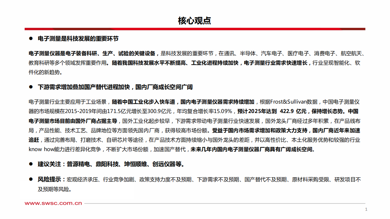 计算机行业通用电子测量仪器报告：行业空间广阔，国内厂商持续追赶-220616.pdf 第2页
