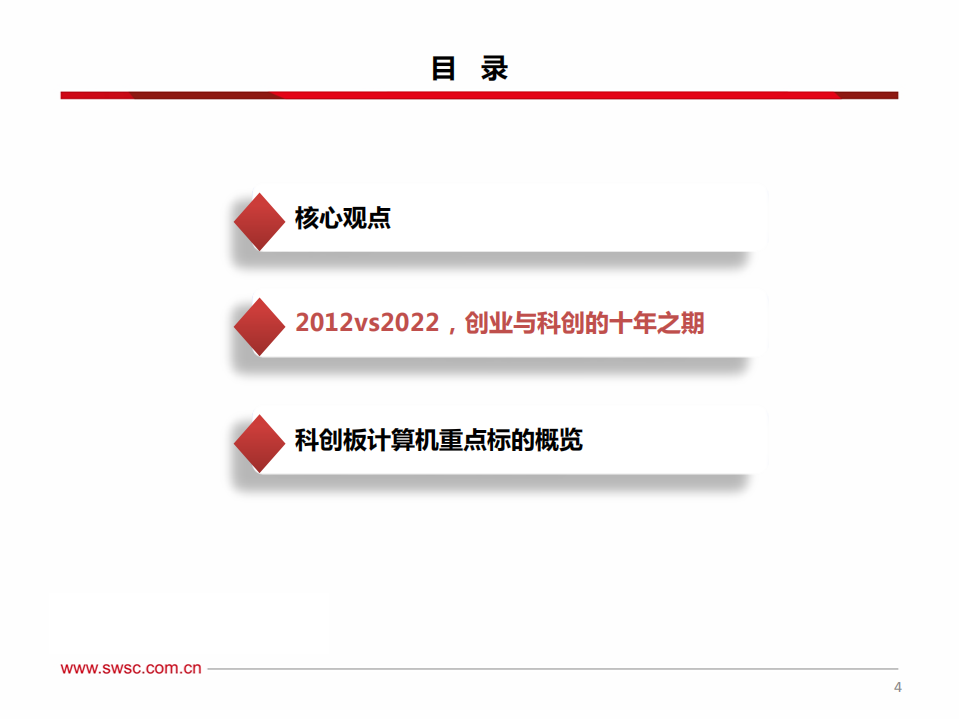 计算机行业专题：科创板计算机公司投资工具书-220609.pdf 第5页