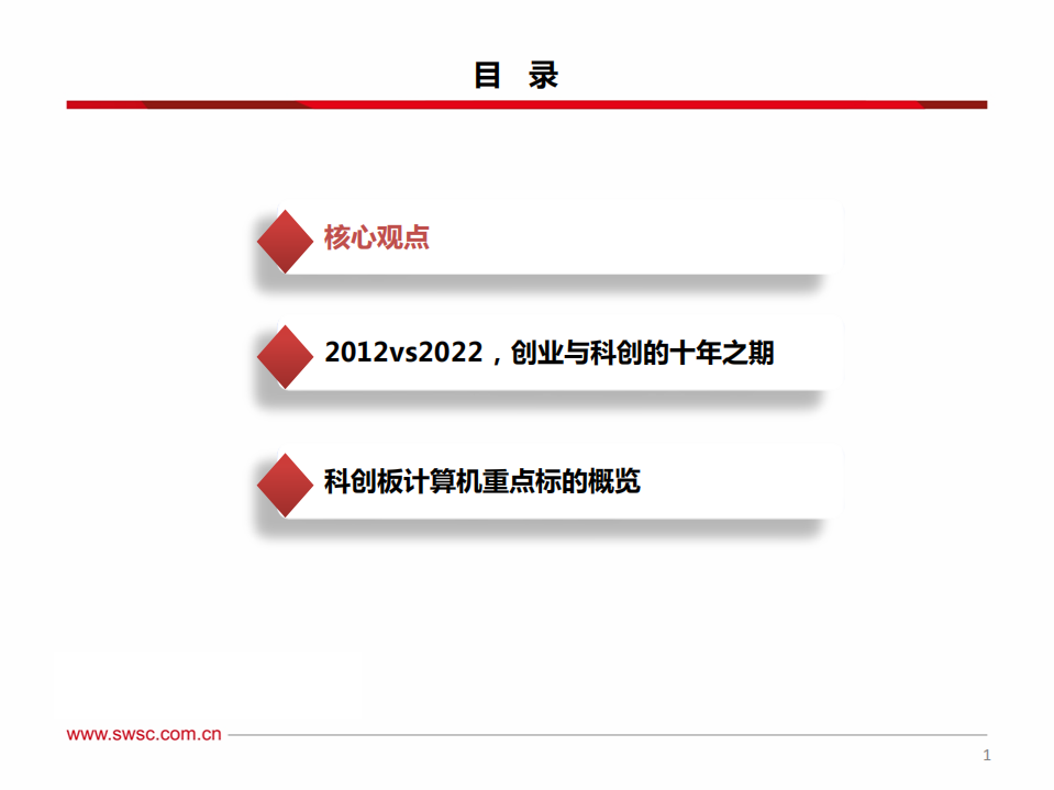 计算机行业专题：科创板计算机公司投资工具书-220609.pdf 第2页