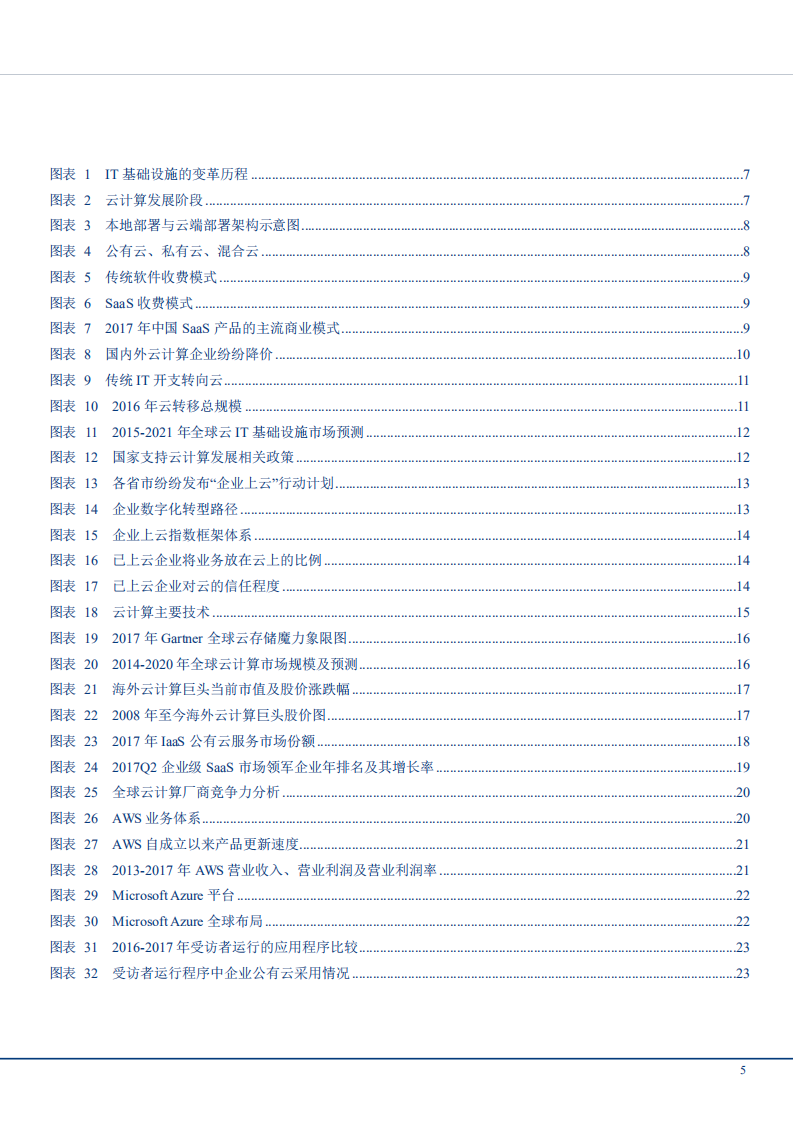 W120-2018年全球计算机行业云计算趋势分析报告分析市场数据调研word.pdf 第3页