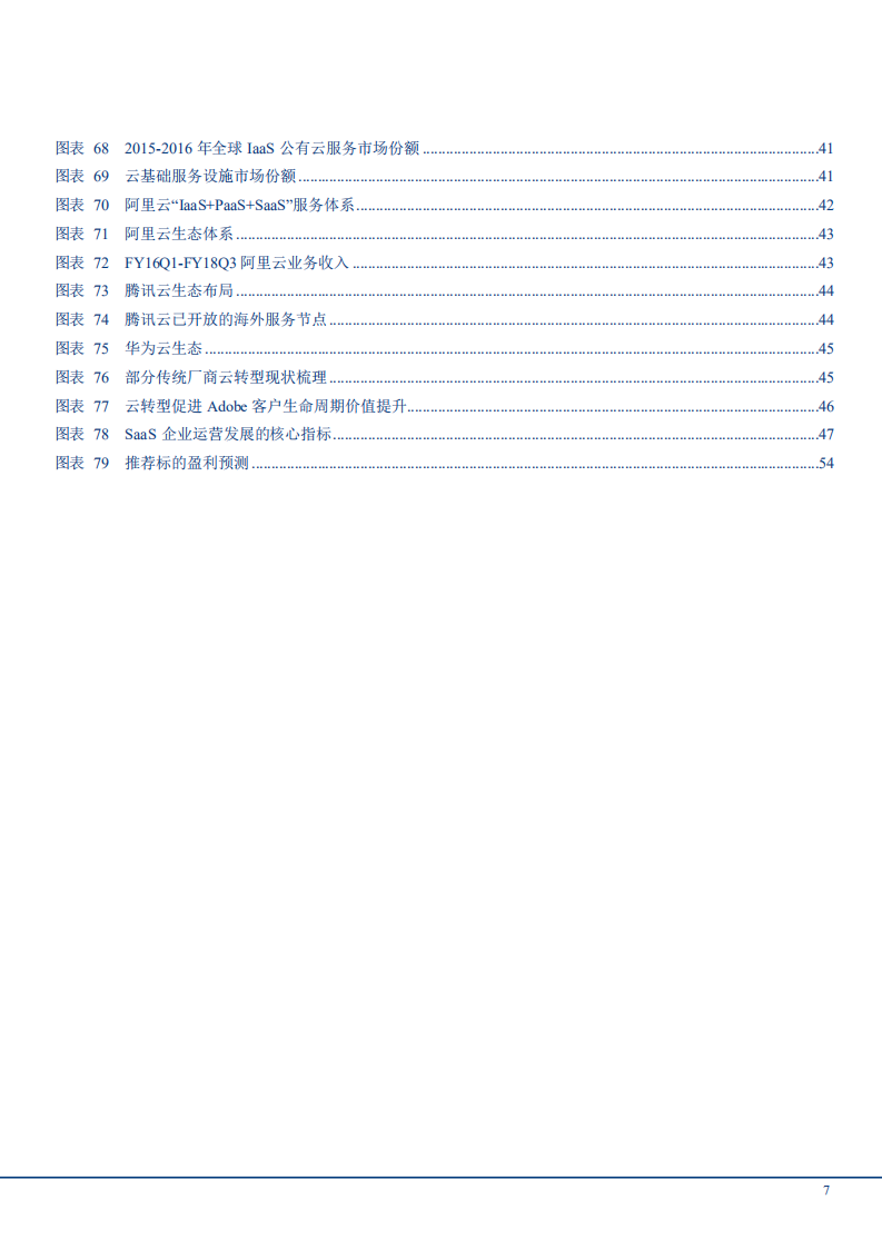 W120-2018年全球计算机行业云计算趋势分析报告分析市场数据调研word.pdf 第5页