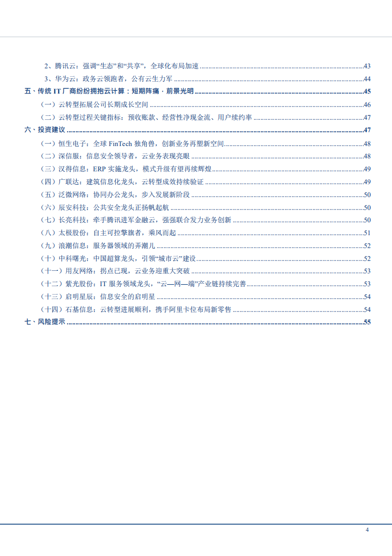 W120-2018年全球计算机行业云计算趋势分析报告分析市场数据调研word.pdf 第2页