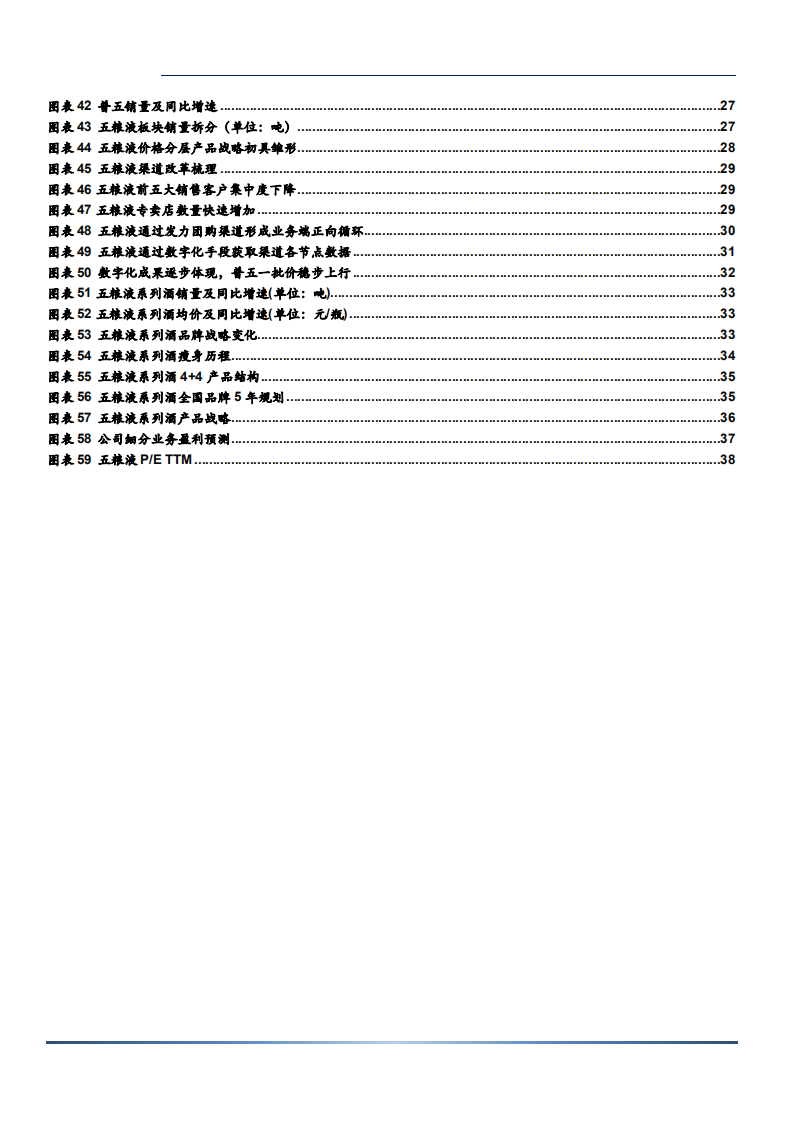 2021年高端酒行业发展趋势及五粮液集团竞争力分析报告.pdf 第3页